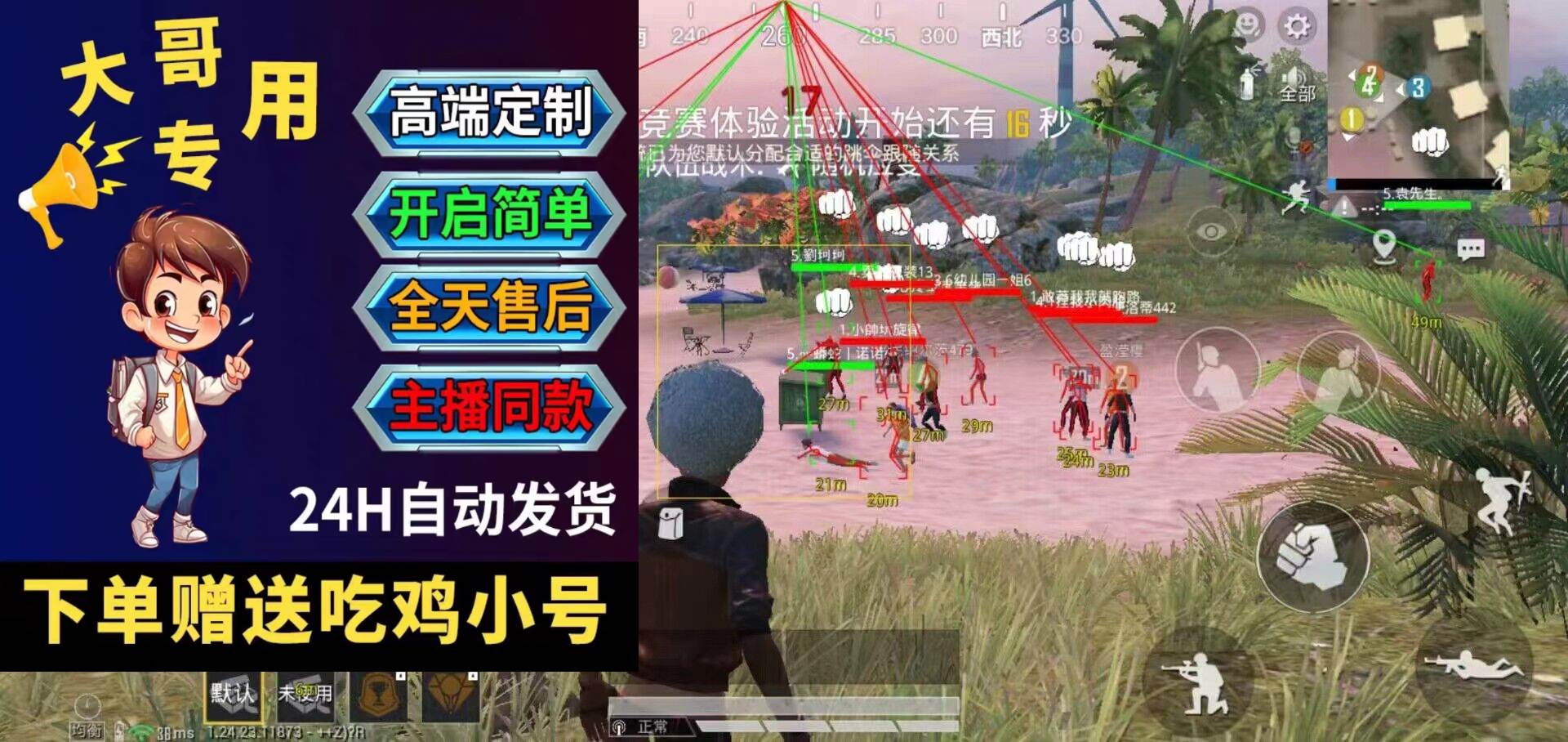 和平精英「Ai内核」内部外挂